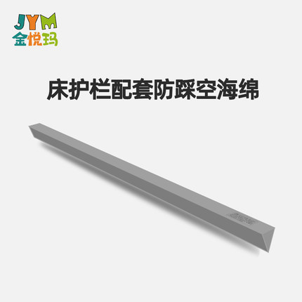 【可定制】金悦玛床护栏安全伴侣防踩空填缝海绵条三角高密度海绵