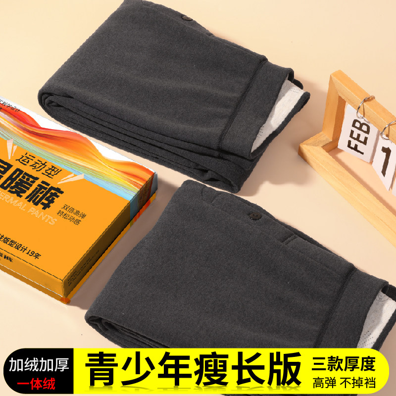 【2025新款】青少年保暖裤男大童初中生加绒加厚内穿绒裤修身棉裤