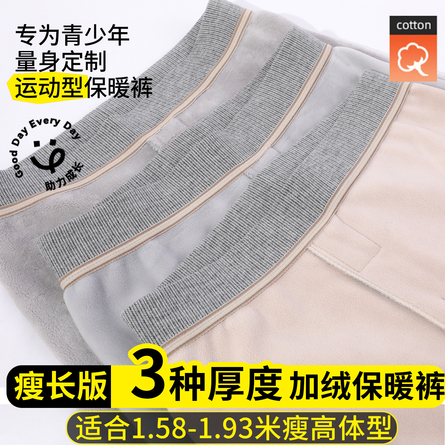 青少年男加绒加厚儿童保暖裤棉裤