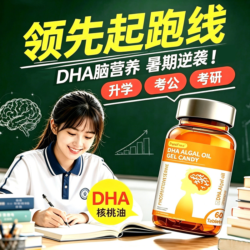 DHA藻油软糖胶囊脑营养60粒装