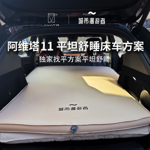 城市漫游者 阿维塔11车载床垫后排充气床旅行双人奶酪海绵TPU环保