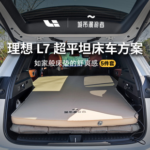 城市漫游者 理想L7 车载床垫后排充气床SUV旅行双人床奶酪海绵TPU