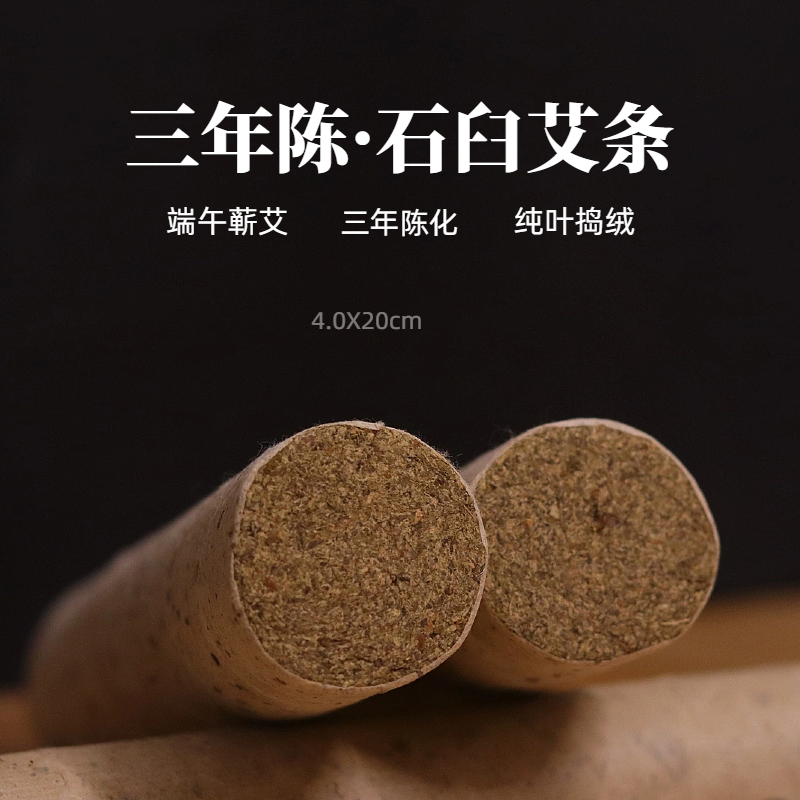 蕲春手工石臼蕲艾条一禾承艾