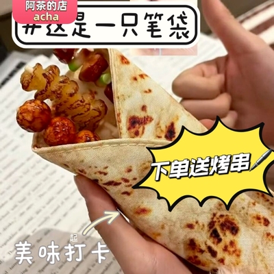 淄博烧烤笔袋烤串笔搞怪烧饼文具袋煎饼笔盒卷饼圆珠笔文具盒学生