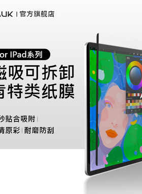 磁吸可拆卸类纸膜日本超清iPad肯特类纸膜磁吸式iPadPro磁吸膜可拆类纸膜拆卸类纸膜适用于苹果平板可撕2021