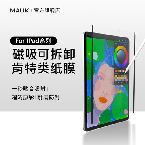 磁吸可拆卸类纸日本超清ipad肯特