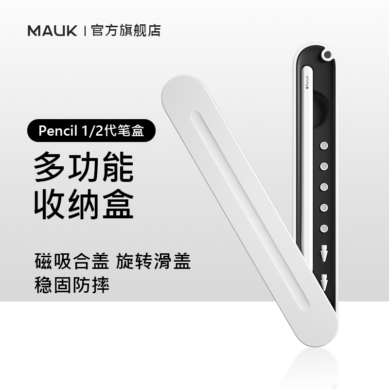 MAUK【磁吸滑蓋】applepencil保護(hù)套收納盒蘋果iPad平板一代二代ipencil筆尖套筆盒適用于1防丟2帶筆槽