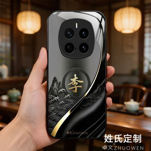 【荣耀Magic7 Pro专用】A11701姓氏定制 卓文品牌 只做高端奢华冰透玻璃手机壳，券后价只要38元