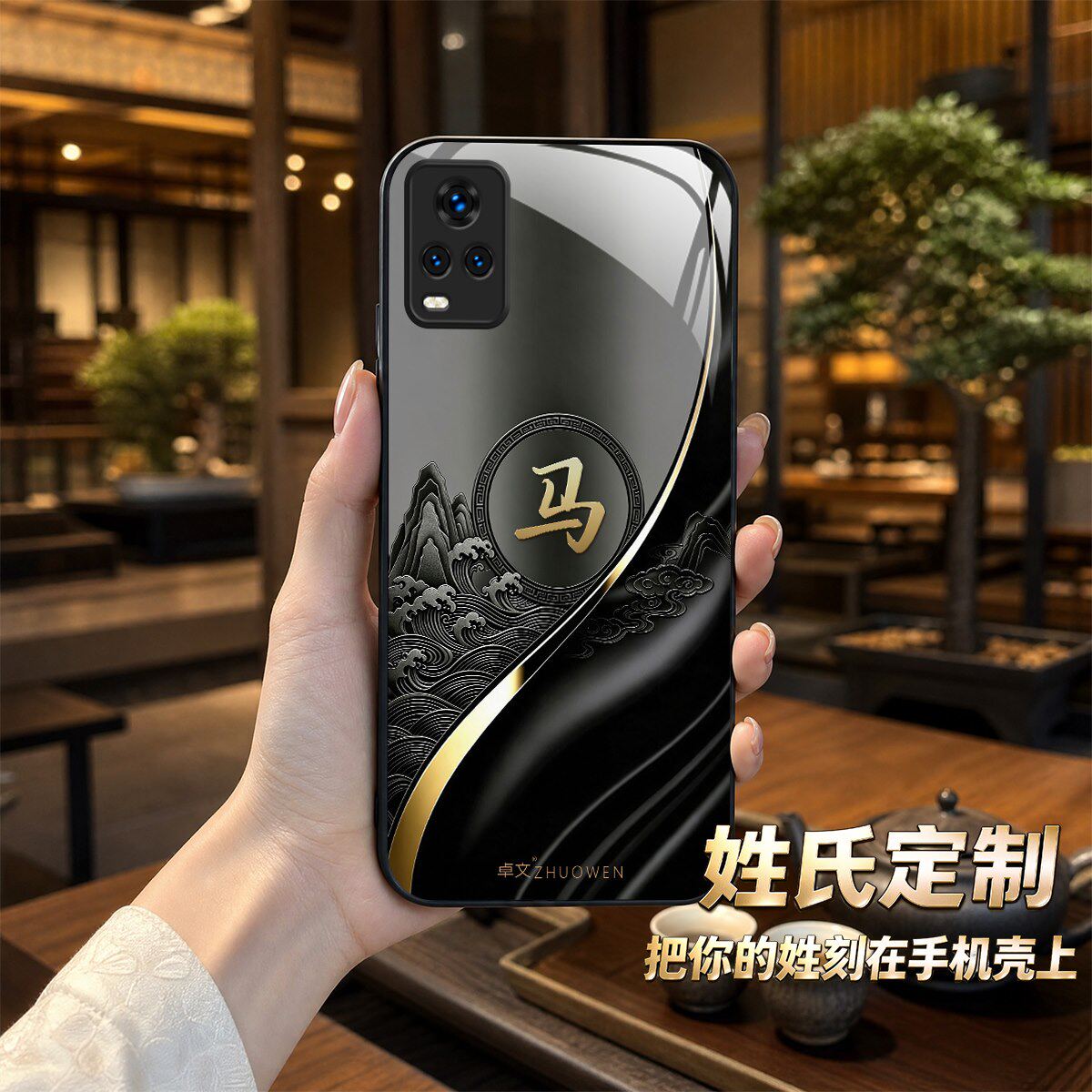 【vivo S7专用】A11701姓氏定制 卓文品牌 只做高端奢华冰透玻璃手机壳，券后价只要38元