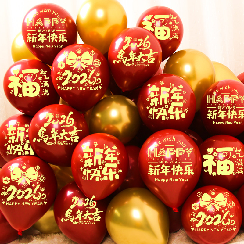 新款新年快乐气球红色氛围装饰春节店铺学校活动年会派对布置用品,节庆用品/礼品,气球,淘宝优惠券,粉丝福利购,淘宝优惠卷
