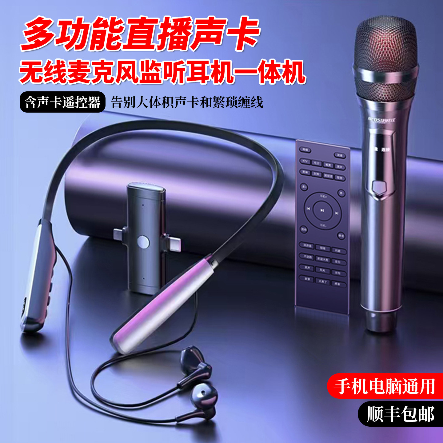 双人直播专用无线声卡蓝牙耳机一体麦克风带遥控全套手机主播K歌