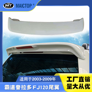 汽车配件适用于2003 带灯后尾翼扰流 2009年丰田霸道普拉多FJ120