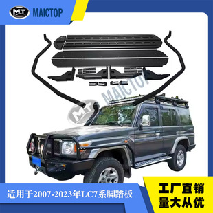 71脚踏板 LC76 适用于2003 2023年兰德酷路泽LC7系黑色脚踏板FJ79