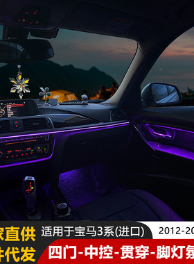 [现货]适用宝马3系八色九色氛围灯F30F31F35改装LED灯宝马配件