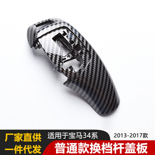 适用于宝马挡把盖板小鸡腿换挡杆排挡头面板驾驶室总成3系4