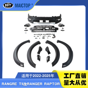 RAPTOR 适用22 T9改RANGER RANGRER 福特RANGER改猛禽包围 25年款