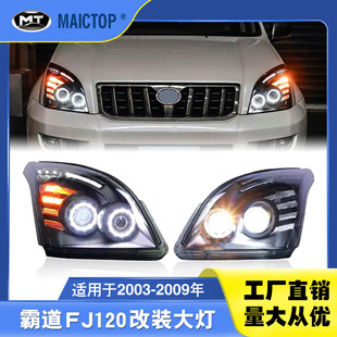 适用于丰田霸道大灯03-09款普拉多FJ150透镜日行灯改装汽车前大灯