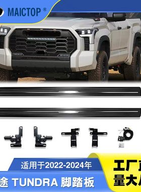 适用于2022-2024年款坦途踏板TUNDRA坦途新款电动踏板