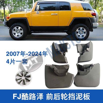 适用于07-23年款FJ酷路泽