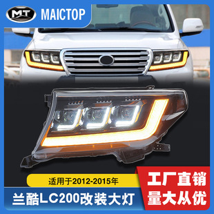 工厂直销led车灯适用于2012 2015年兰德酷路泽LC200三透汽车大灯