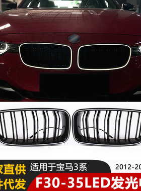 [现货]适用于宝马3系LED发光中网 F30F35中网改装3系发光双杠格栅