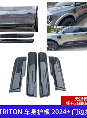 皮卡外观件改装适用三菱TRITON车身护板2024+款门边护条防刮防蹭