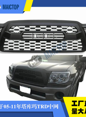 适用于2005-2011年款丰田皮卡塔库玛tacoma黑色前中网前TRD中网