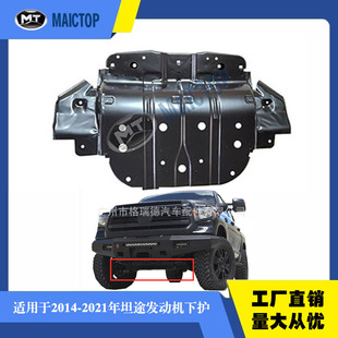 适用于07 坦途下护板红杉下护板tundraSEQUOIA下护板 20年款