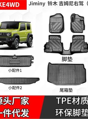适用于Jiminy 铃木吉姆尼 TPE脚垫高边抗磨防水橡胶左右脚汽车