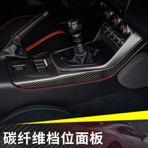 适用2022款丰田GR86斯巴鲁BRZ干碳纤维挡位装饰面板汽车内饰改装