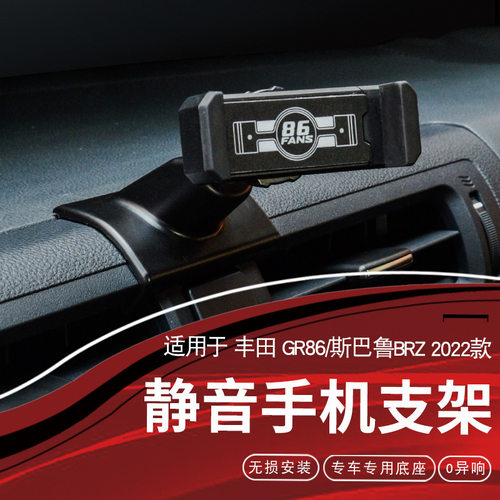 适用于2022款丰田GR86 ZN8斯巴鲁BRZ ZD8车载手机支架卡扣式安装