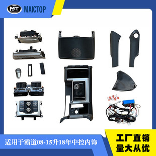 汽车配件内饰08 老改新prado 15升18适用于霸道普拉多中控台改装