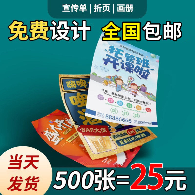 定做单页宣传单印刷画册海报图片