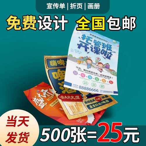 定做单页宣传单印刷画册海报