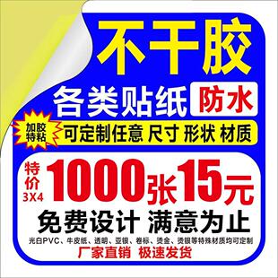 防水贴纸定制哑银不干胶pvc透明标签订制logo二维码食品商标印刷