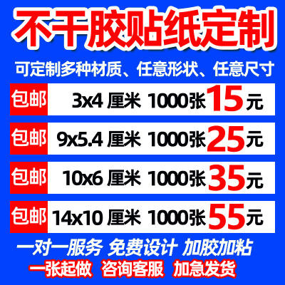 pvc不干胶户外小广告海报贴纸定做定制防水防晒背胶自粘墙贴标签