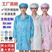 防静电大褂无尘工作服洁净服长款 防尘纽扣大褂静电衣男女蓝色白色