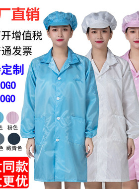 防静电大褂无尘工作服洁净服长款防尘纽扣大褂静电衣男女蓝色白色