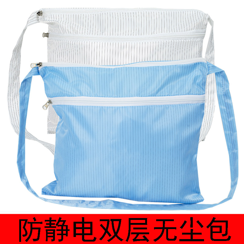 防静电工作服收纳袋子无尘洁净双层防尘收纳包双拉链单肩斜挎背包