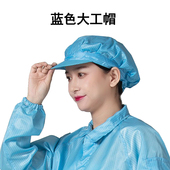 防静电小工帽女工帽无尘帽大工帽车间食品厂男女防灰尘帽子