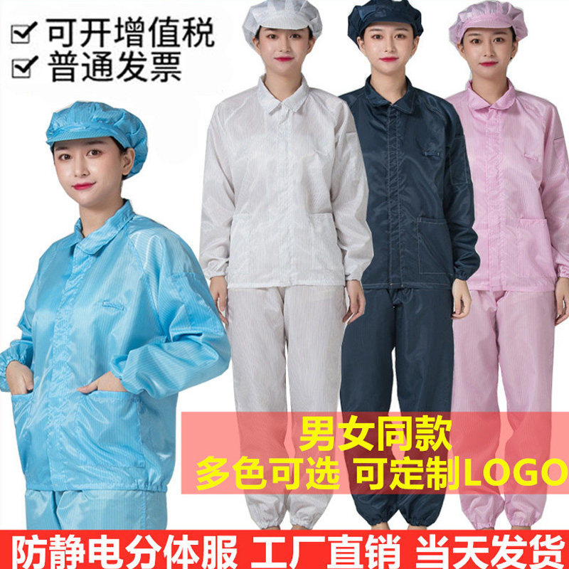无尘服分体防静电衣套装短款洁净防尘工作服防护服车间食品厂男女图片