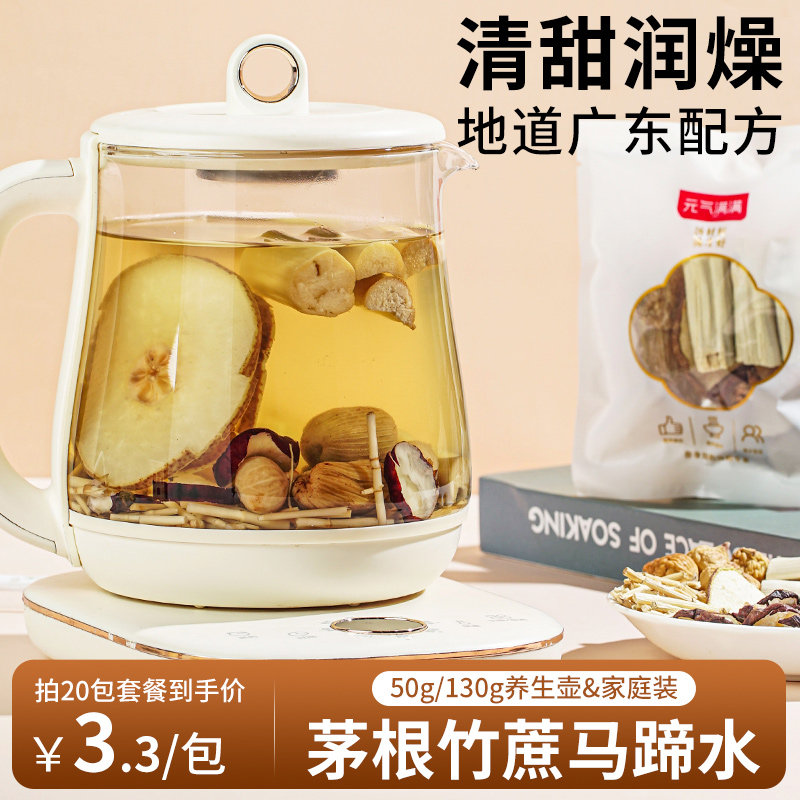 汤膳师竹蔗茅根马蹄水材料包汤料