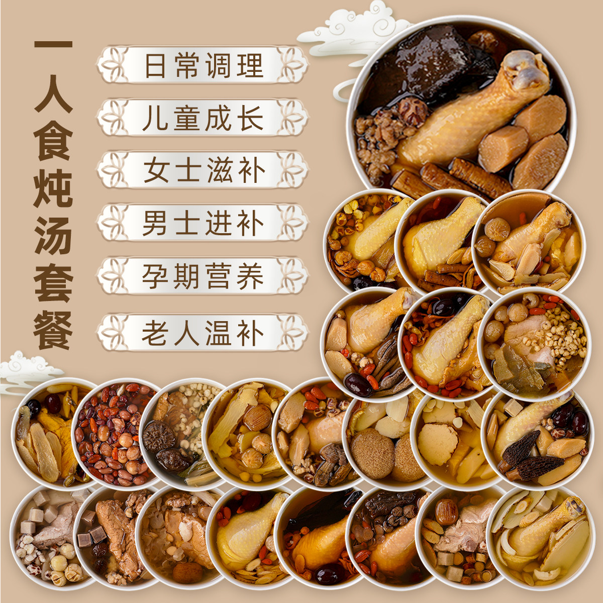 汤膳师汤料包一人食餐饮炖鸡鸽子滋补品药膳广东煲汤材料包套餐,传统滋补营养品,药膳养生汤料,淘宝优惠券,粉丝福利购,淘宝优惠卷