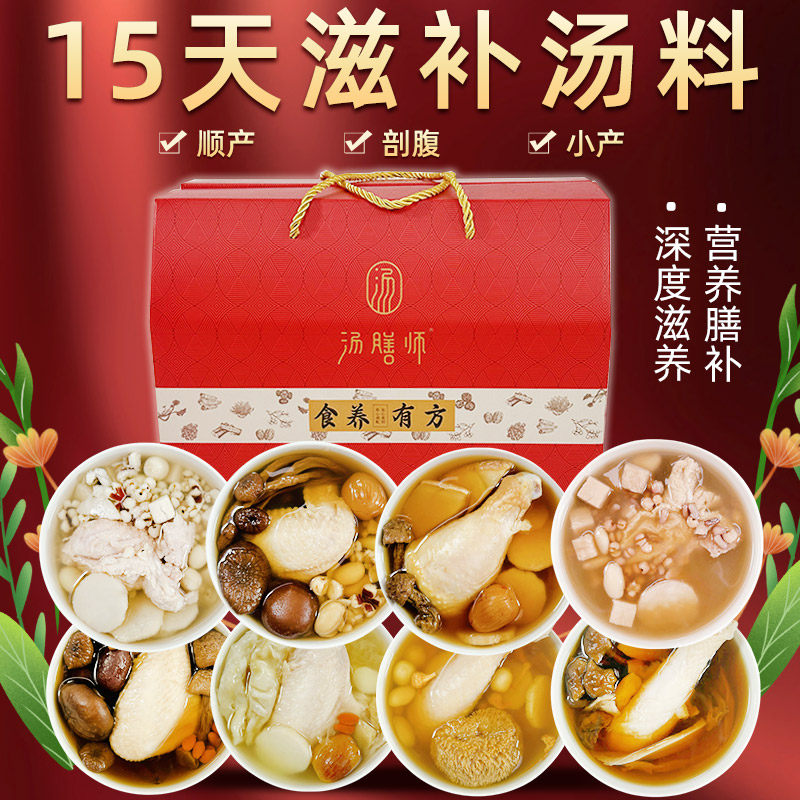 汤膳师月子餐汤料15天礼盒装图片