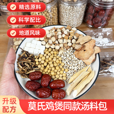 莫氏鸡煲同款汤料包五指毛桃煲汤