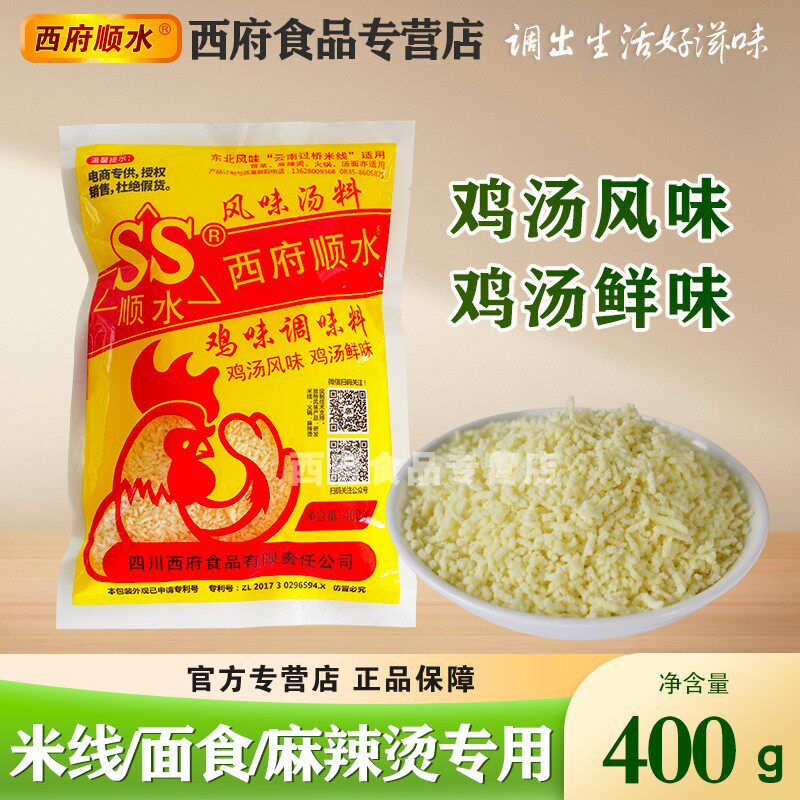 西府顺水鸡精鸡汤鲜味调料过桥米线专用火锅麻辣烫面条提鲜调味品