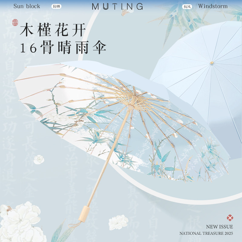慕廷雨伞16骨晴雨两用加大加固折叠彩胶防晒遮阳太阳伞女防紫外线