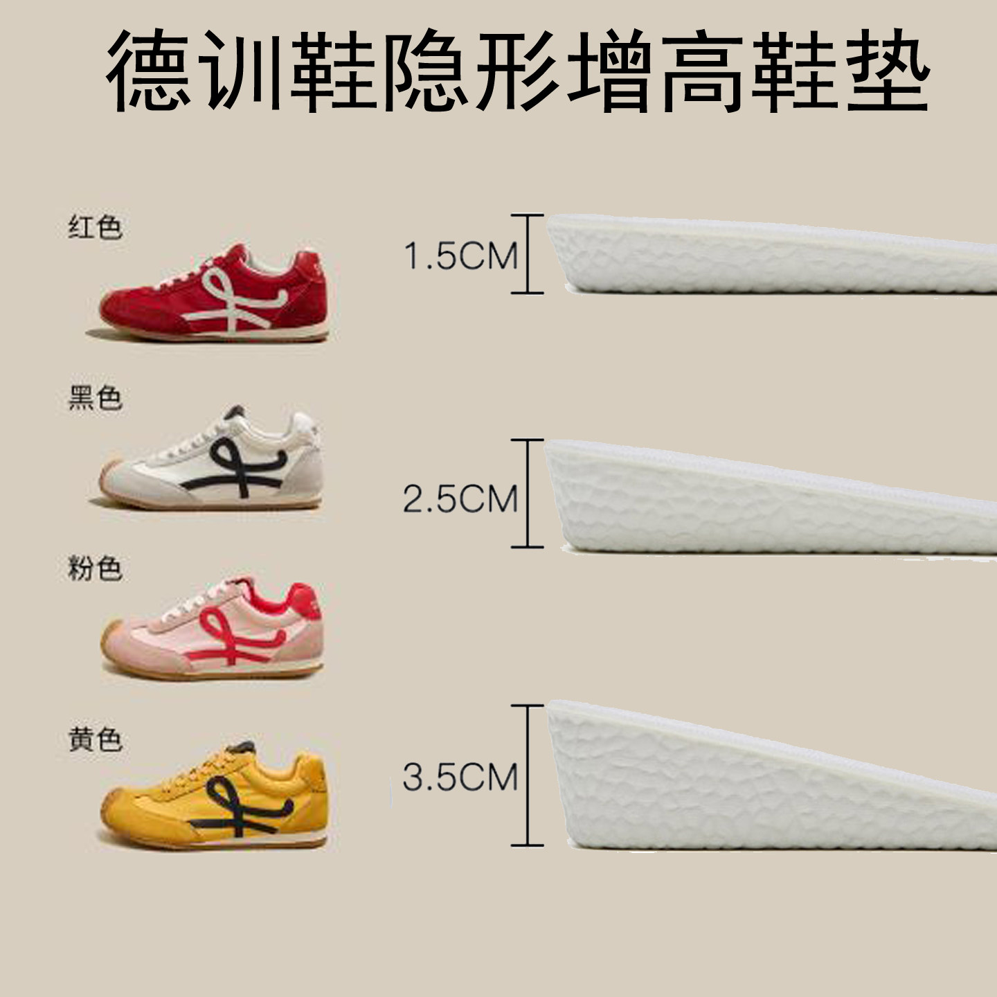 德训鞋隐形内增高鞋垫吸汗透气图片