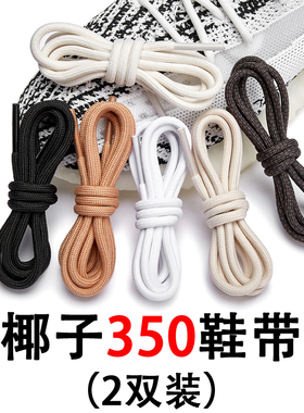 适配椰子350V2鞋带yeezy700 500满天星3M反光鞋带阿迪侃爷750圆形