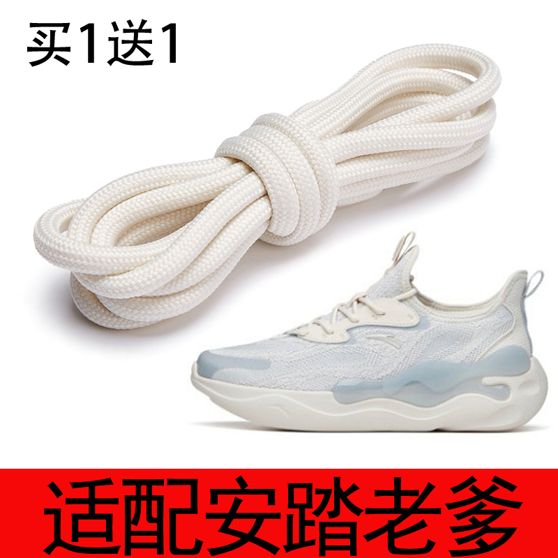 买1送1，圆形不勾丝不起球鞋带